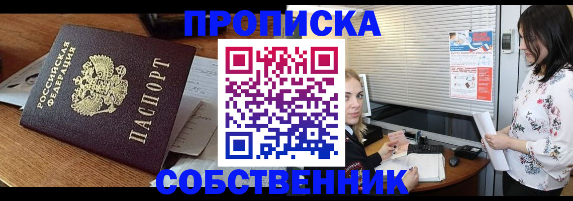 прописка законно в Баймаке